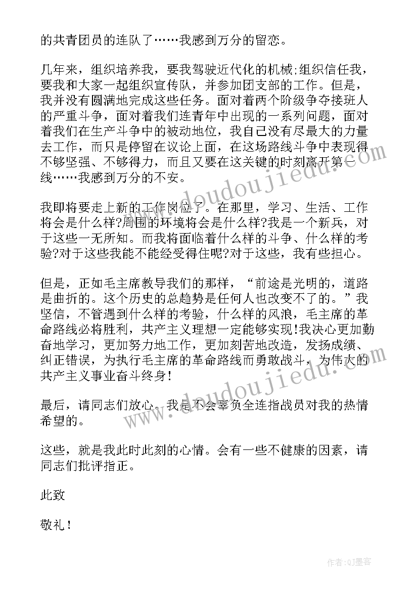 部队病号个人思想汇报(优质9篇)