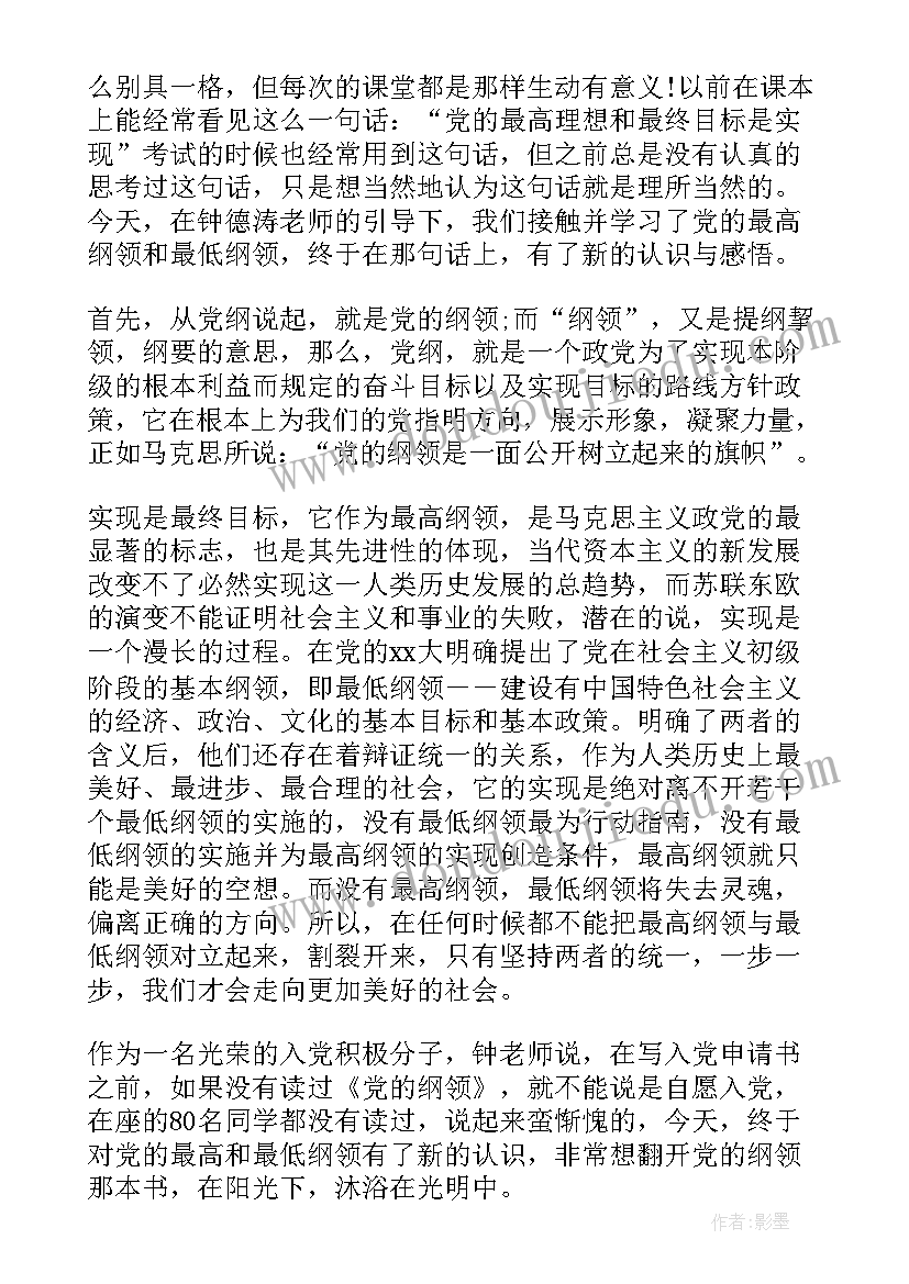 2023年中专思想汇报 入党思想汇报(汇总6篇)