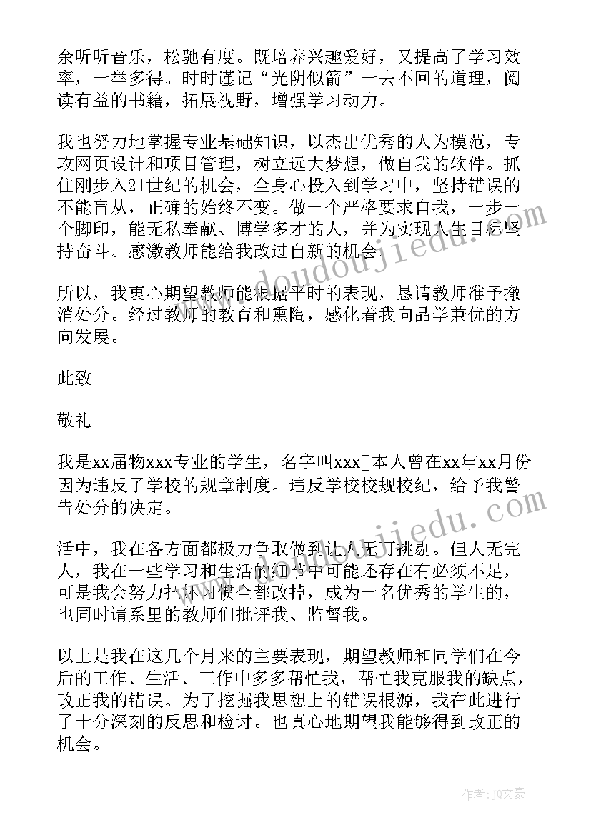 最新处分撤销的思想汇报 撤销处分思想汇报(通用5篇)