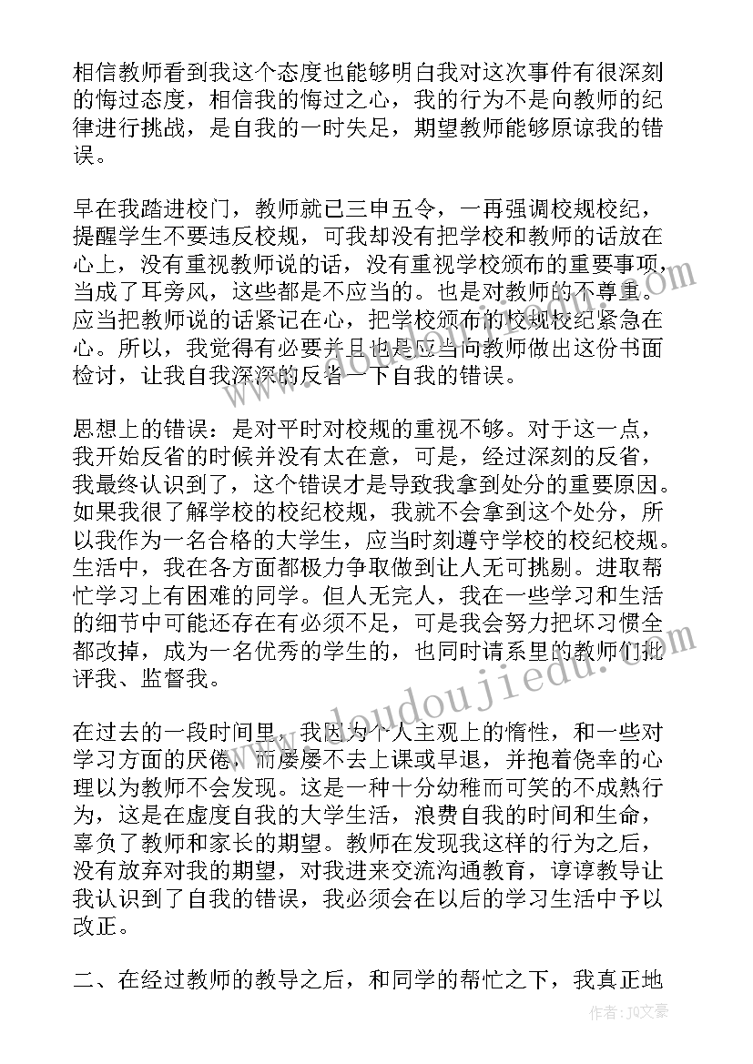 最新处分撤销的思想汇报 撤销处分思想汇报(通用5篇)