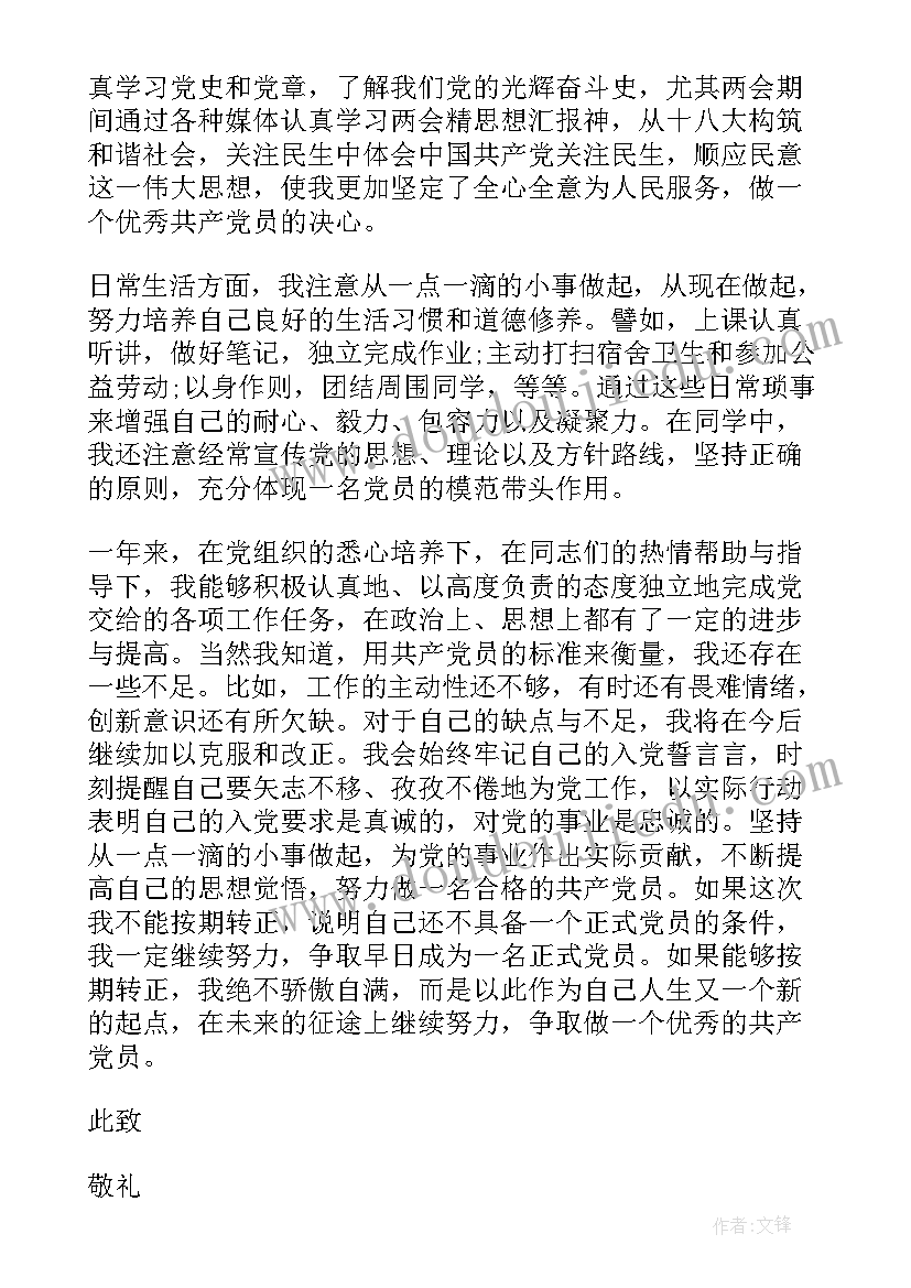 入党预备思想汇报 预备党员思想汇报(汇总9篇)