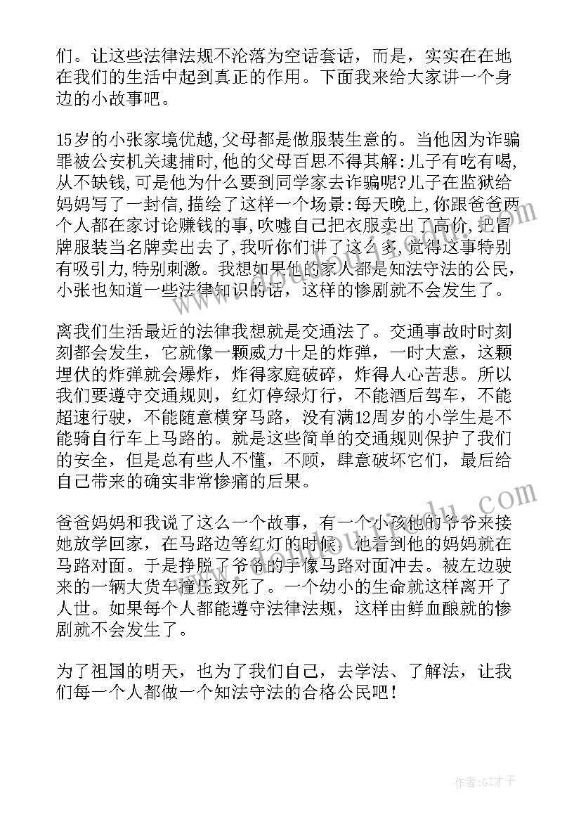 2023年以宪法为写演讲稿 学宪法讲宪法演讲稿(优秀5篇)