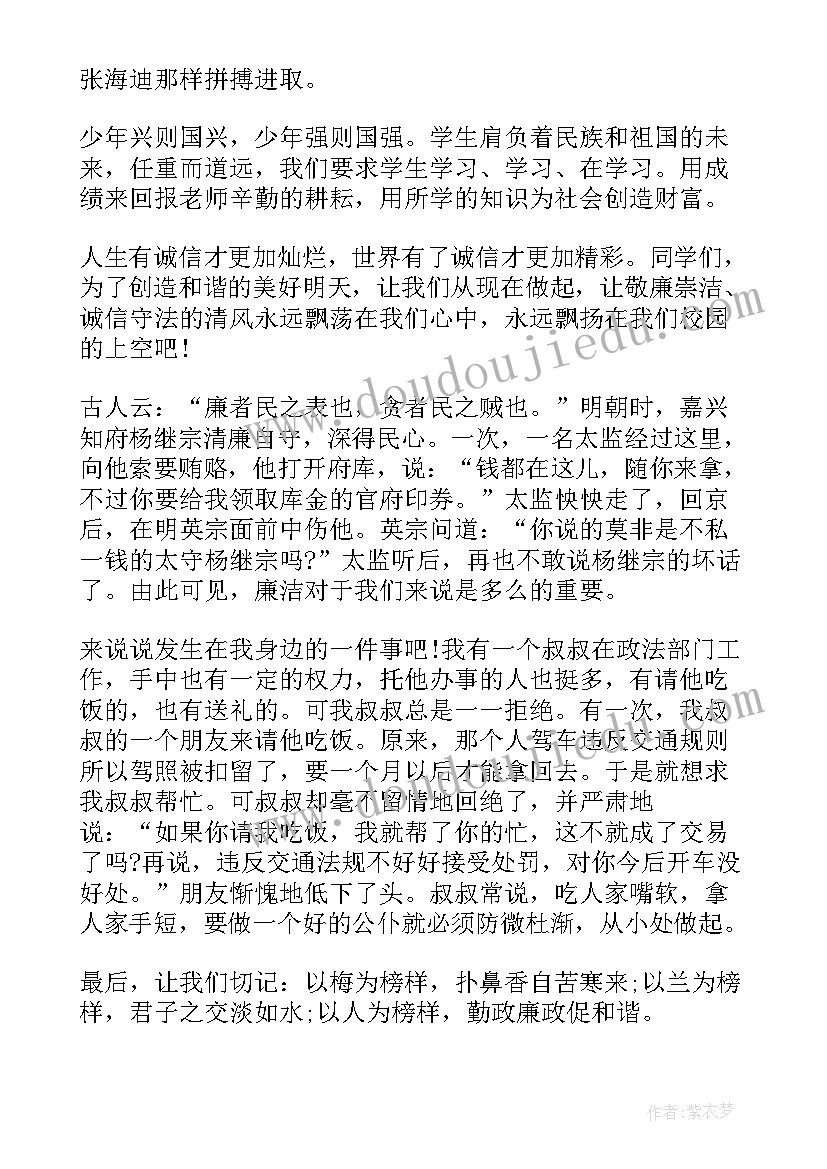 最新廉洁相伴演讲稿(优秀5篇)