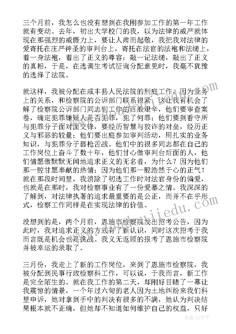 最新检察后勤演讲稿 检察院竞聘演讲稿(优秀8篇)