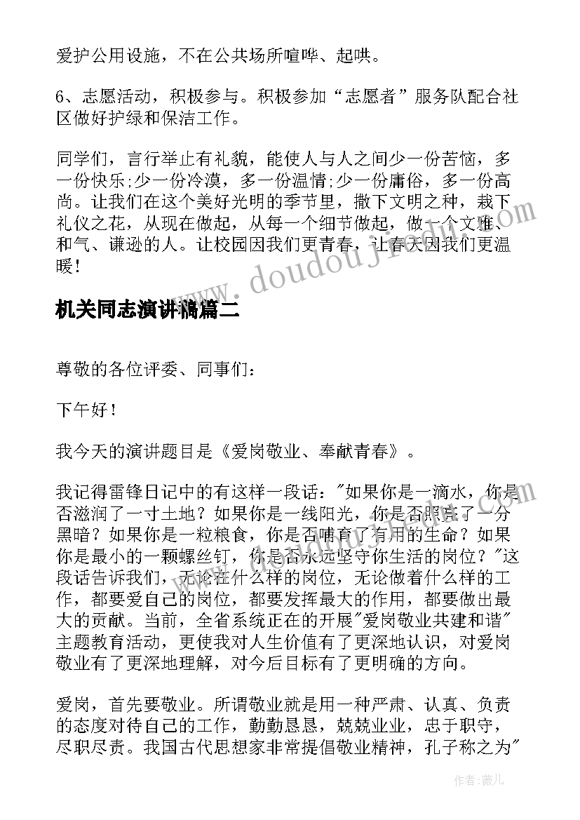 最新机关同志演讲稿 机关单位文明礼仪演讲稿(精选6篇)