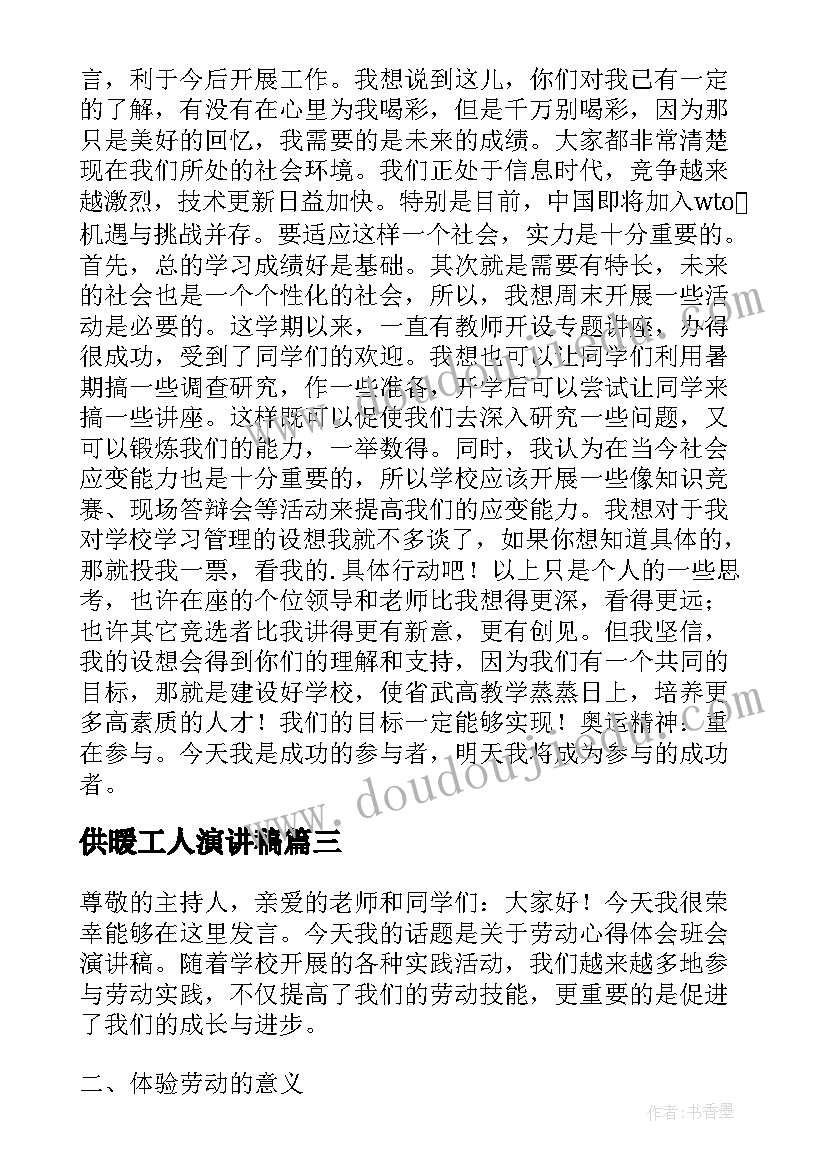 供暖工人演讲稿(模板10篇)