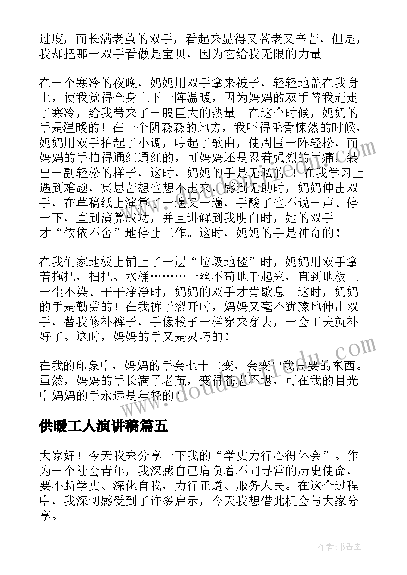 供暖工人演讲稿(模板10篇)