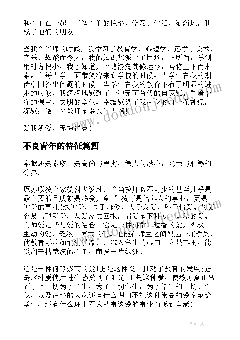 不良青年的特征 歌颂五四青年节演讲稿题目(通用5篇)