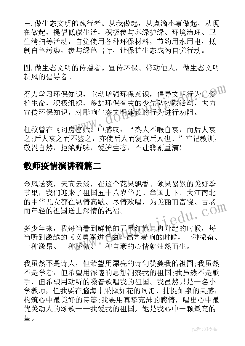 2023年教师疫情演讲稿(优秀5篇)