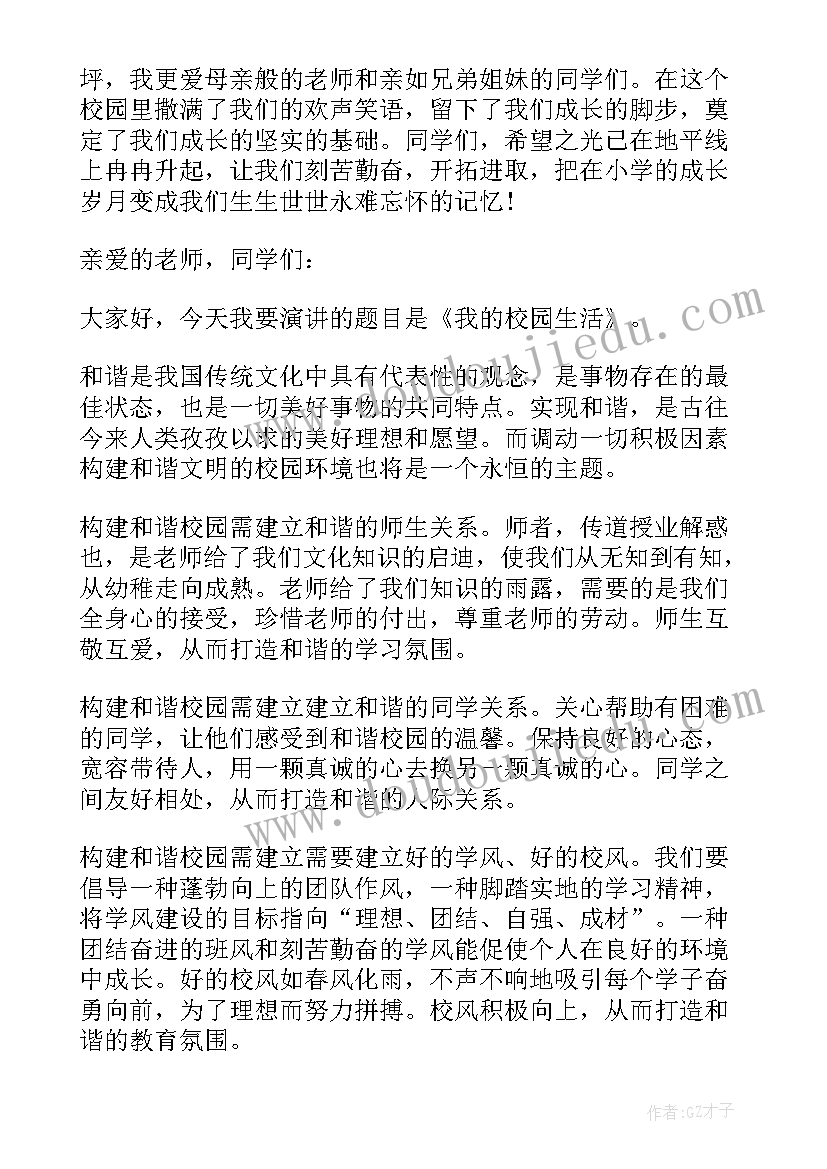 最新我爱我的学校英语演讲稿四年级(优秀5篇)