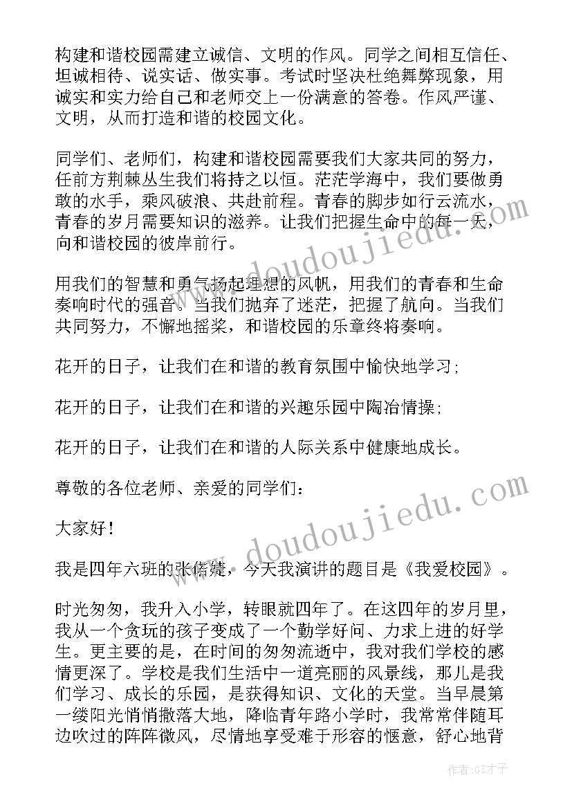 最新我爱我的学校英语演讲稿四年级(优秀5篇)