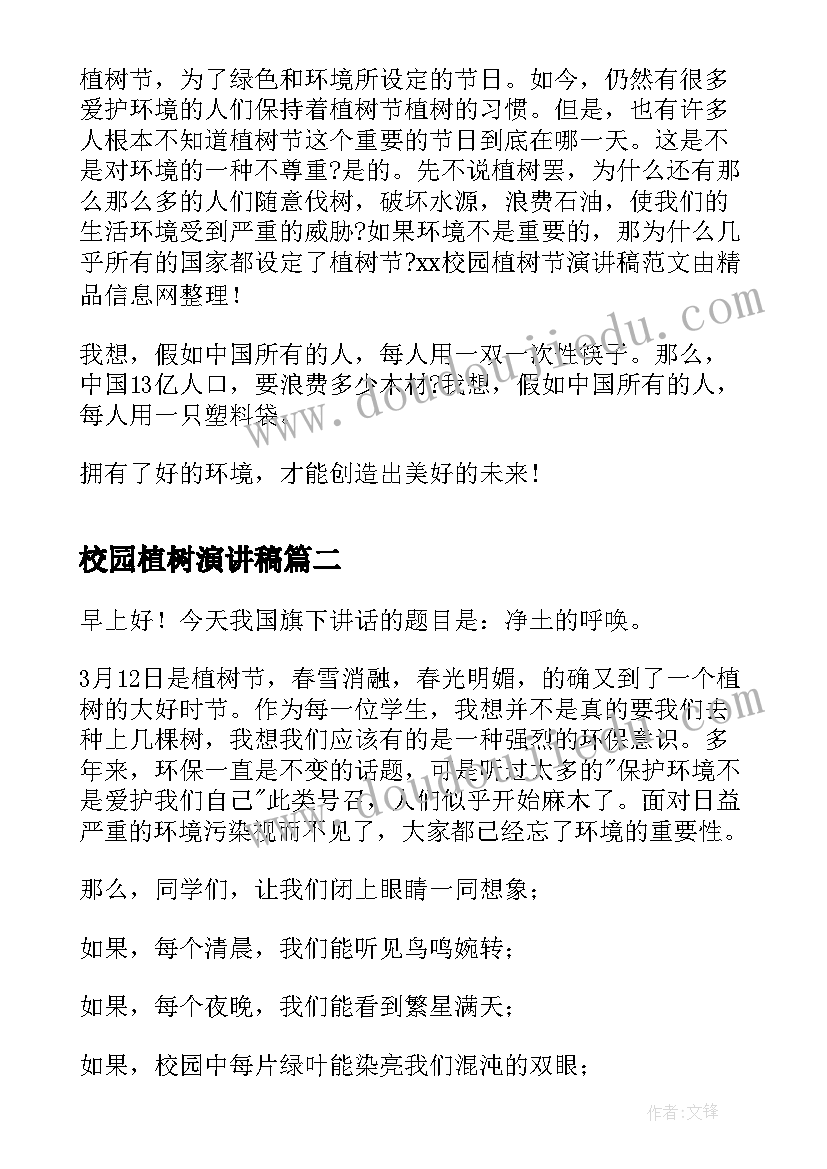 校园植树演讲稿 校园植树节演讲稿(优秀7篇)