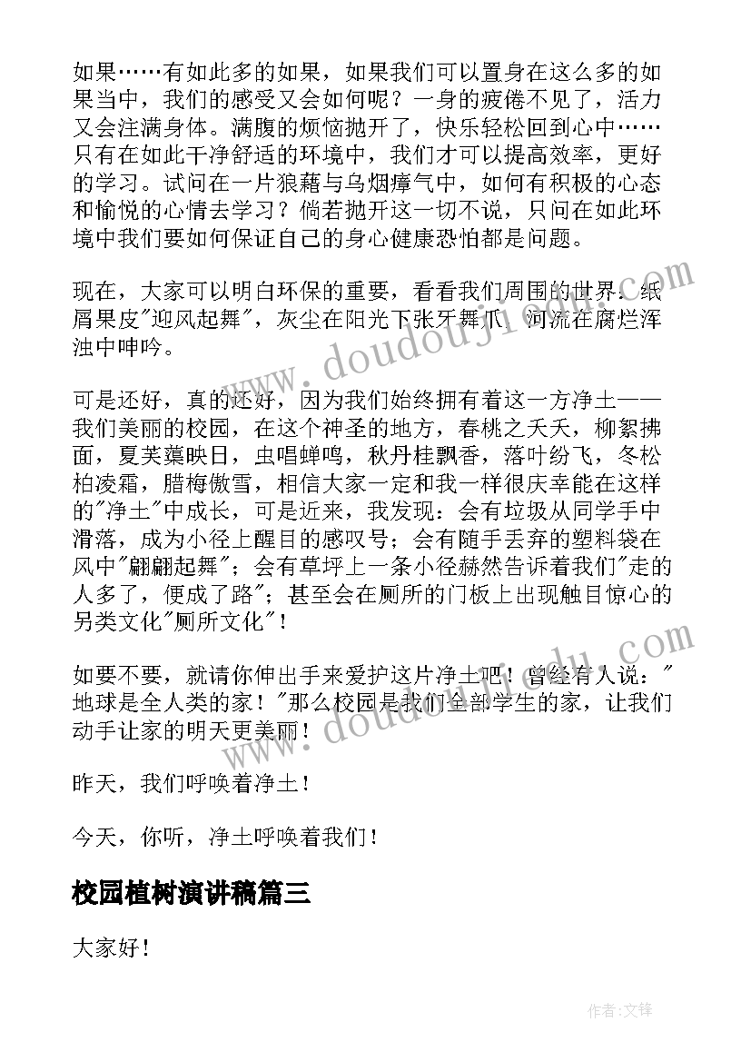 校园植树演讲稿 校园植树节演讲稿(优秀7篇)