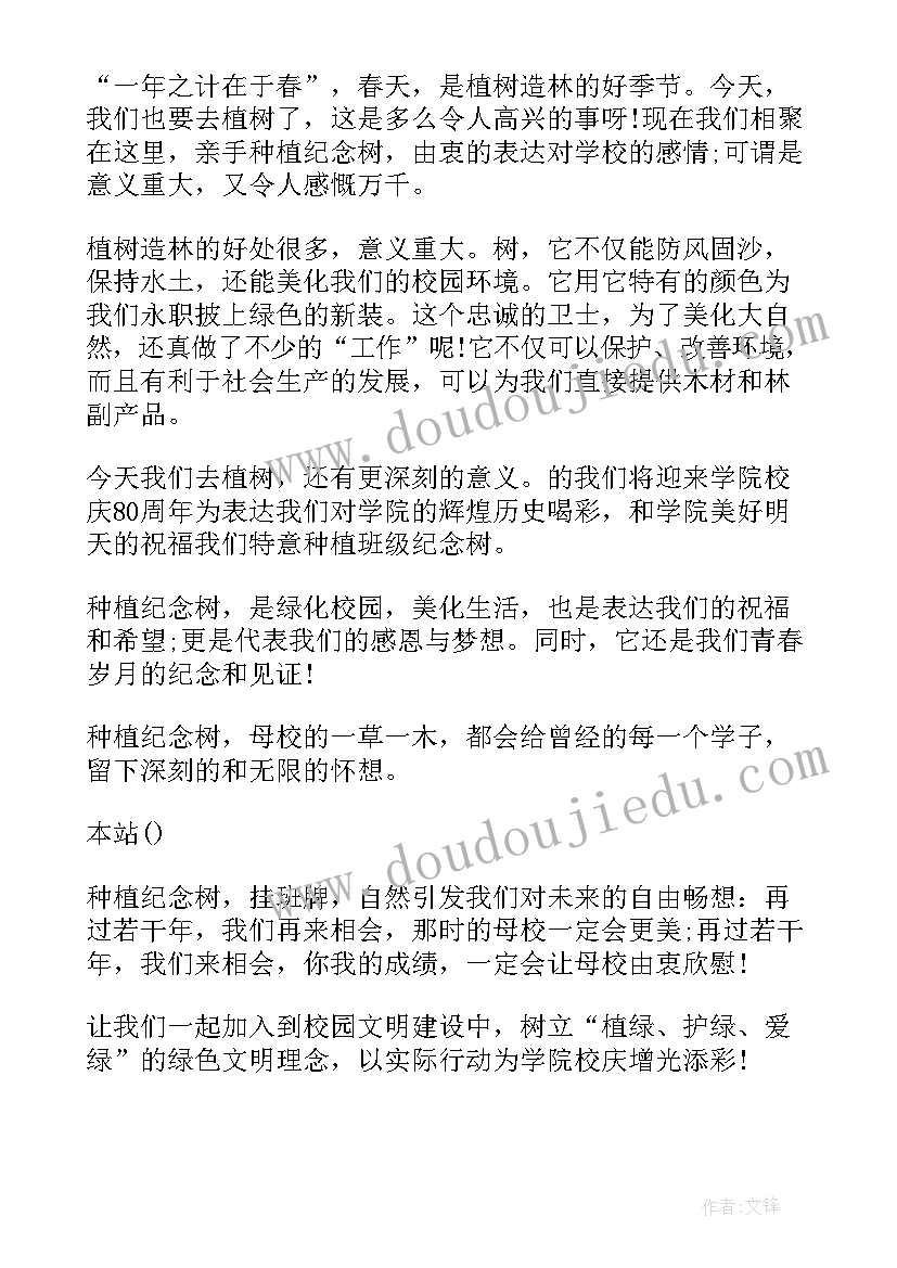 校园植树演讲稿 校园植树节演讲稿(优秀7篇)