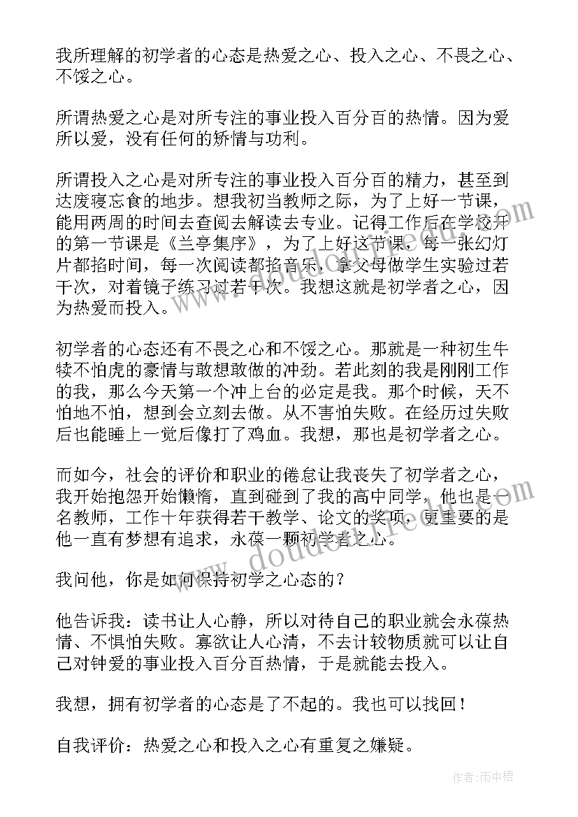 最新素质报告书评价语 小学素质报告册评语(大全9篇)