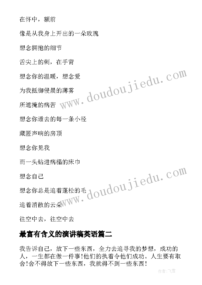 最新最富有含义的演讲稿英语 富有激情的演讲稿(实用5篇)