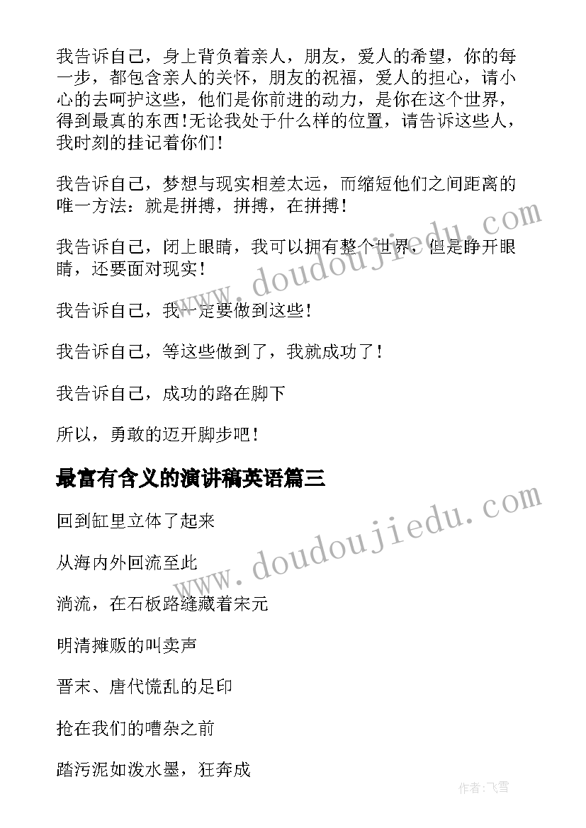 最新最富有含义的演讲稿英语 富有激情的演讲稿(实用5篇)