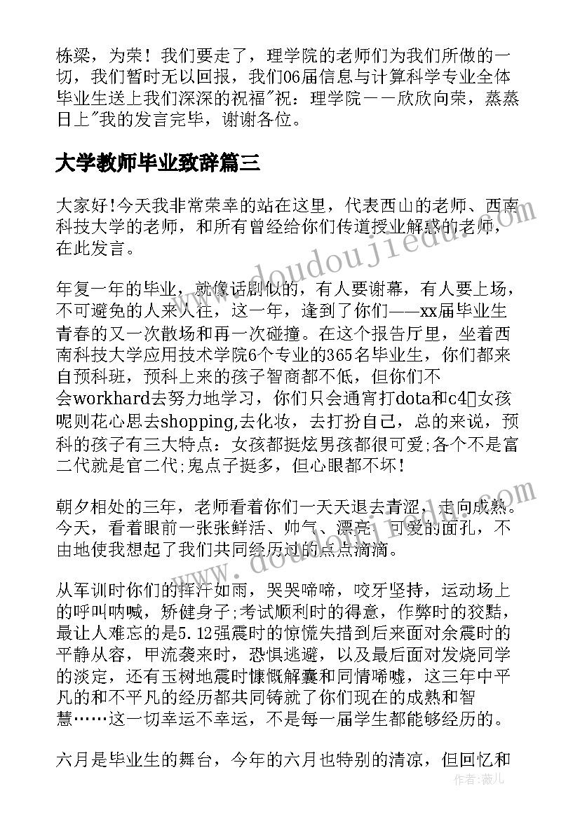 2023年大学教师毕业致辞 大学毕业典礼演讲稿(优质7篇)