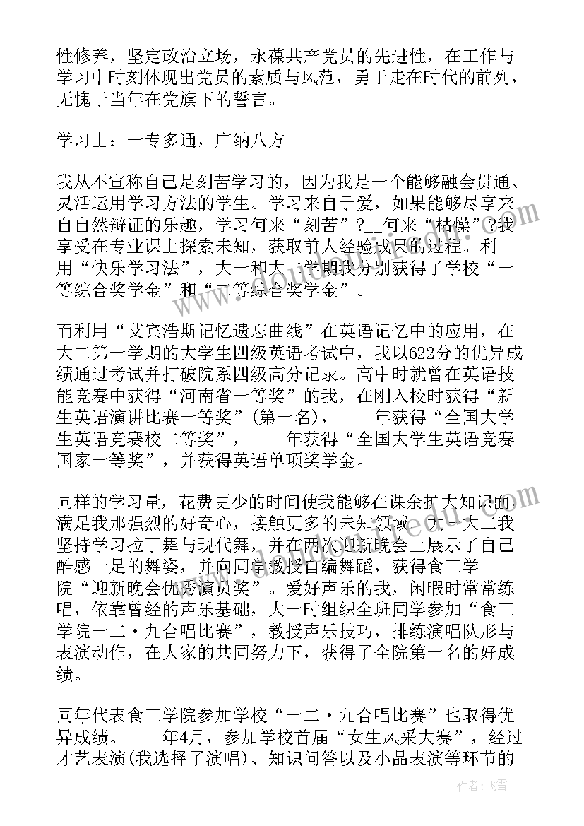 校园之星竞选发言 校园之星演讲稿(汇总5篇)