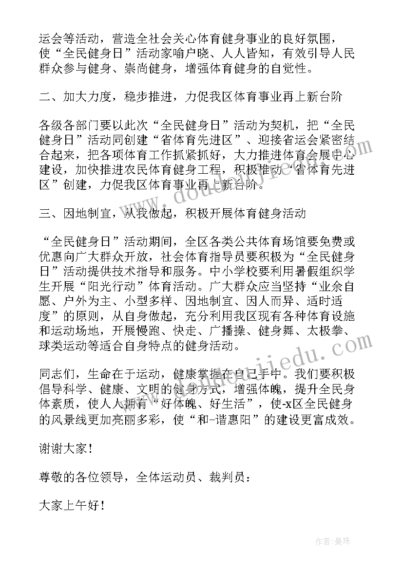 英语演讲稿身体健康 全民健身演讲稿(优质6篇)