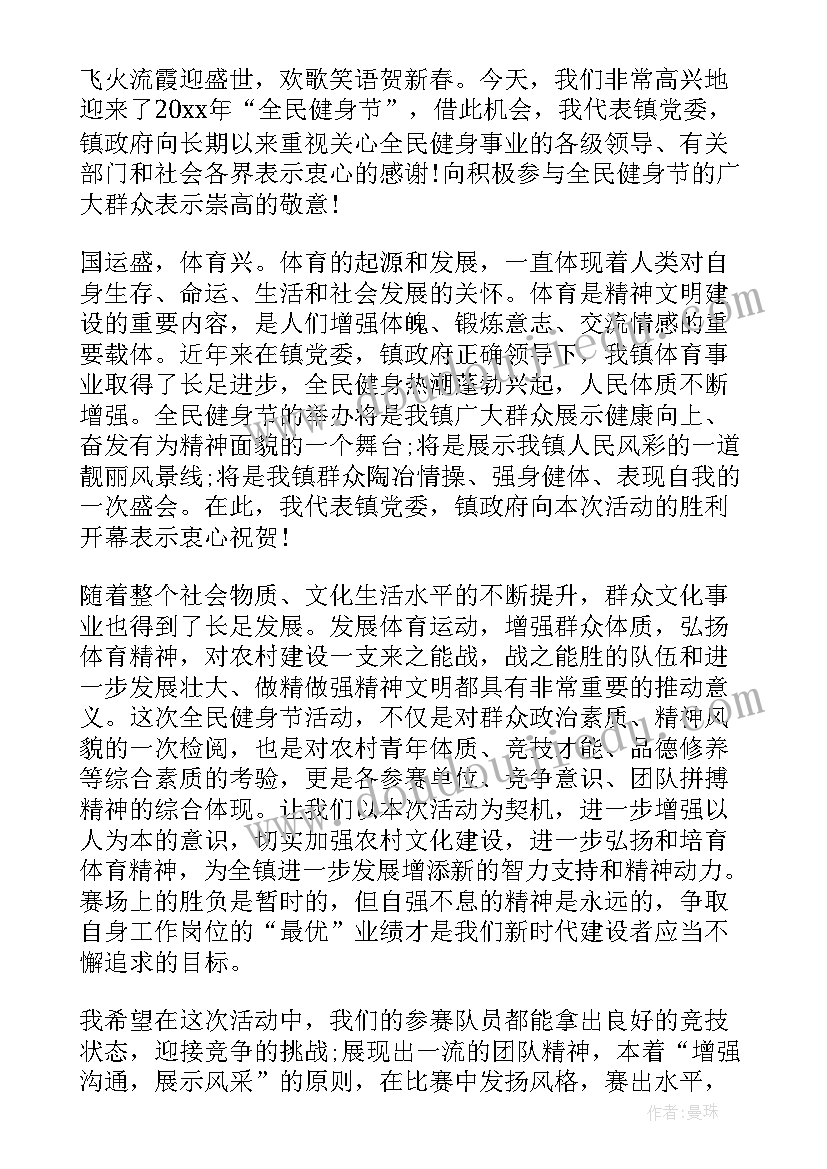 英语演讲稿身体健康 全民健身演讲稿(优质6篇)