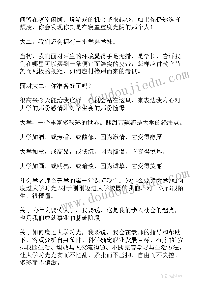 大学招生演讲稿(实用5篇)