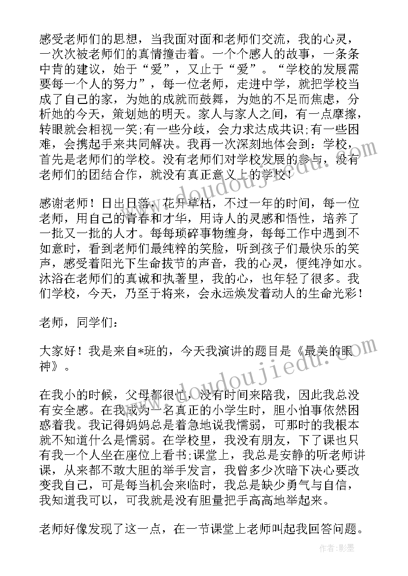 2023年感恩老师教育的演讲稿高中 高中感恩老师演讲稿(大全9篇)