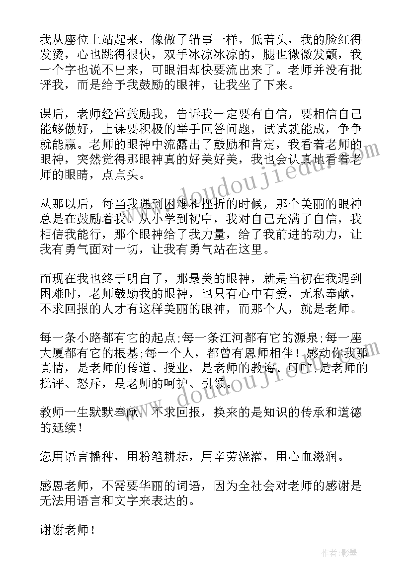 2023年感恩老师教育的演讲稿高中 高中感恩老师演讲稿(大全9篇)