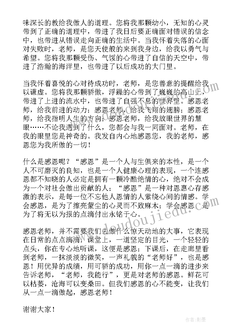 2023年感恩老师教育的演讲稿高中 高中感恩老师演讲稿(大全9篇)