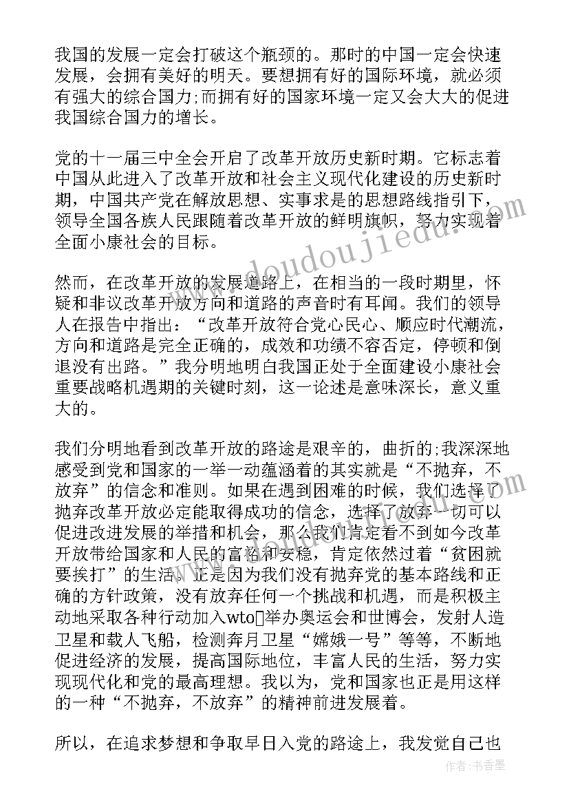 思想汇报农民(实用8篇)