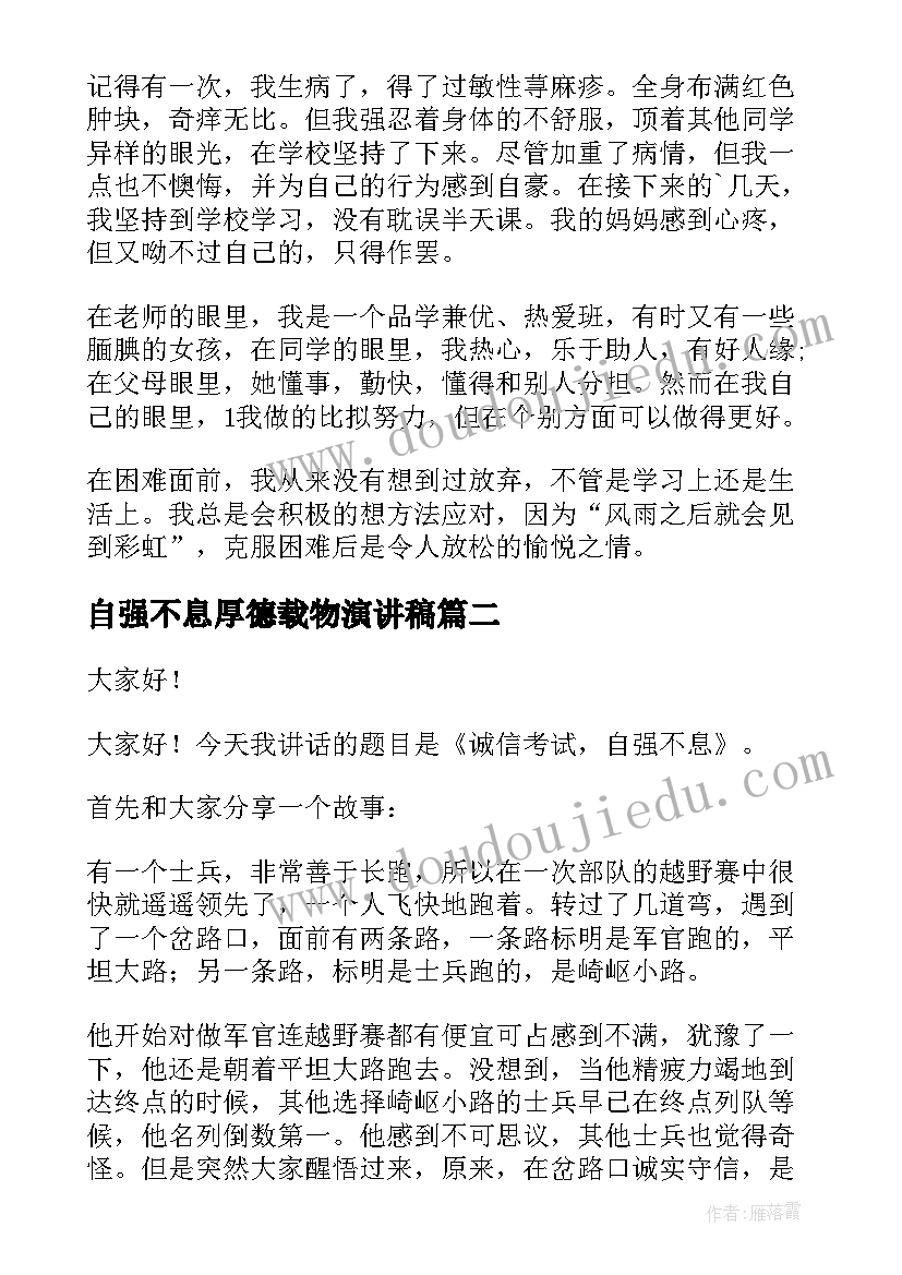 自强不息厚德载物演讲稿 自强不息演讲稿(汇总6篇)