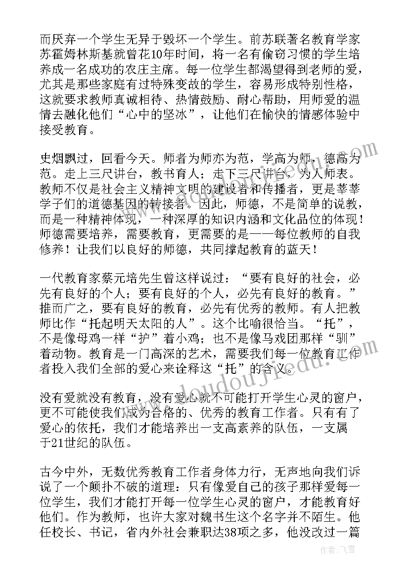 2023年师德报告演讲稿 师德演讲稿(大全7篇)