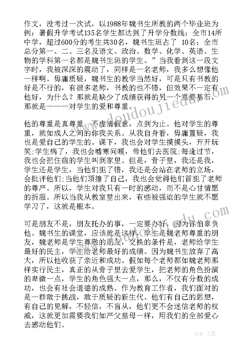 2023年师德报告演讲稿 师德演讲稿(大全7篇)