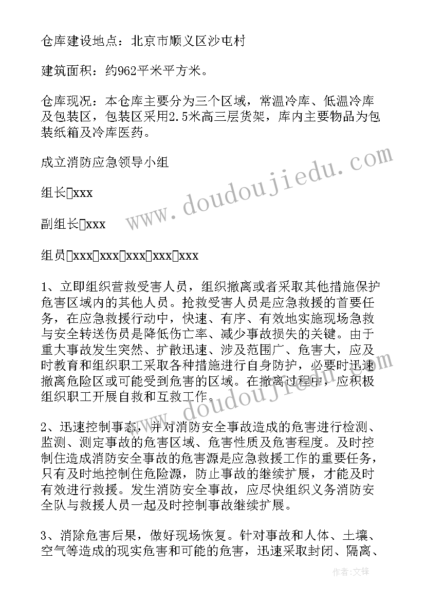 2023年物流仓储安全演讲稿 仓储物流企业消防安全应急预案(实用5篇)