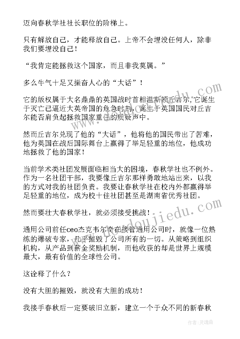 2023年汉服社团竞选演讲稿(优秀8篇)