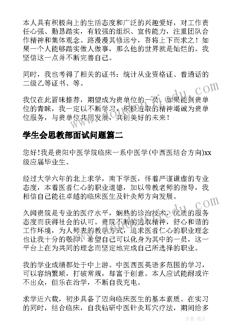 最新学生会思教部面试问题 面试会计的演讲稿(汇总9篇)