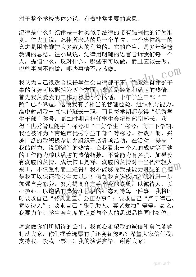 最新学生会思教部面试问题 面试会计的演讲稿(汇总9篇)