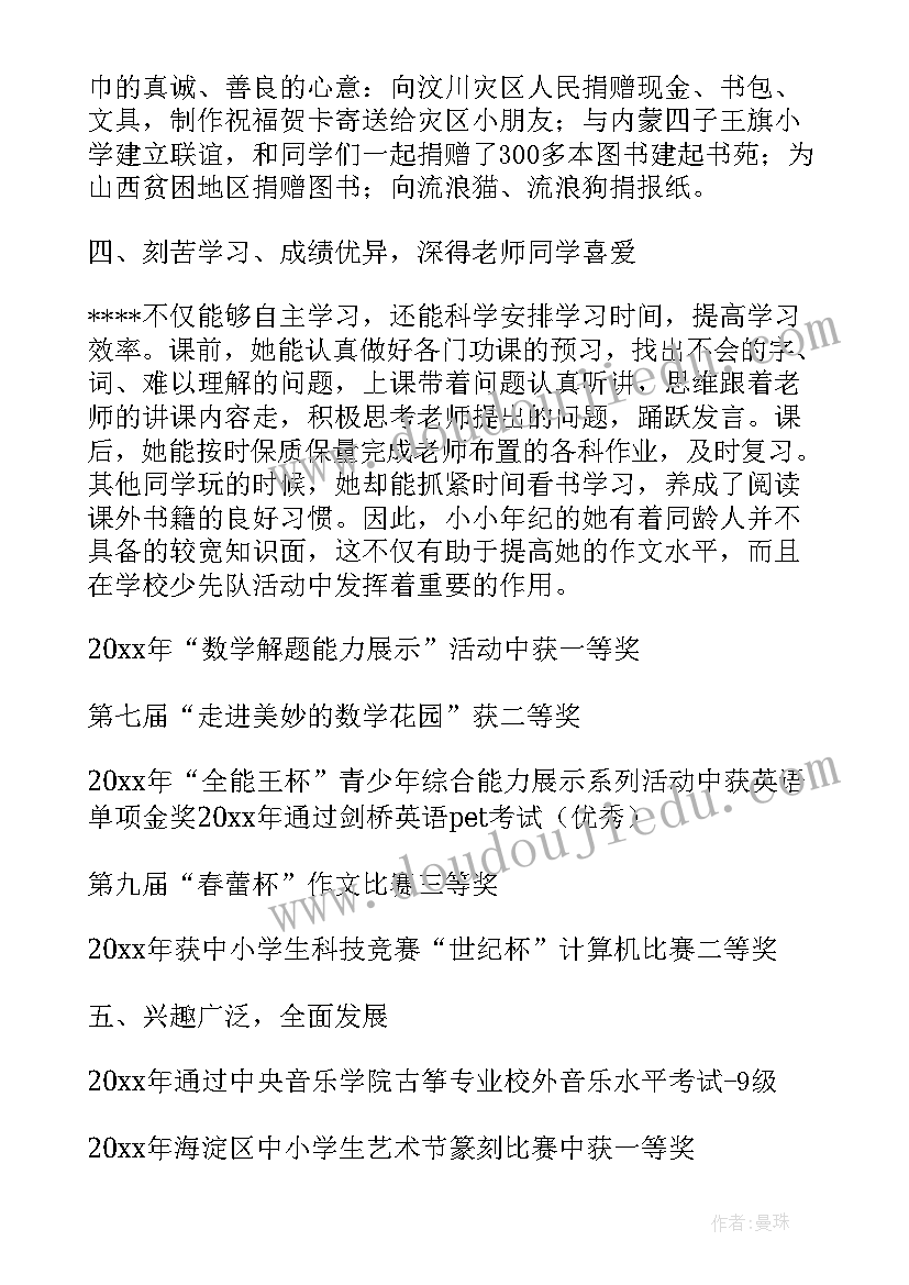 2023年红领巾奖章演讲稿免费(精选7篇)