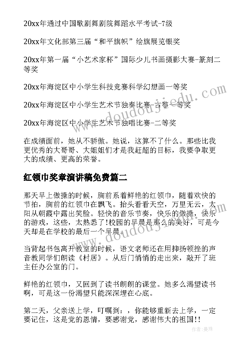 2023年红领巾奖章演讲稿免费(精选7篇)