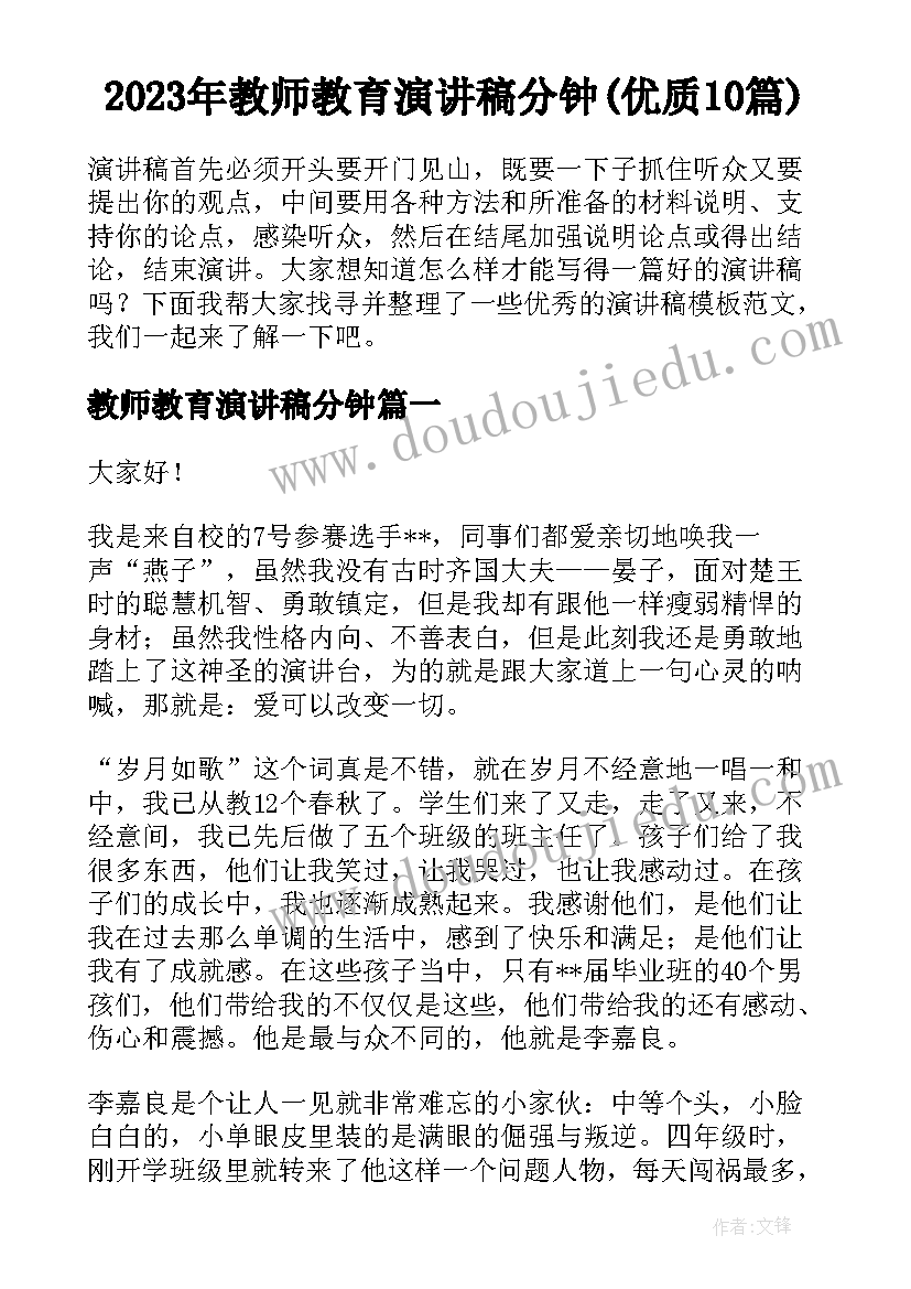 感谢老师的发言词 感谢老师的发言稿(大全10篇)