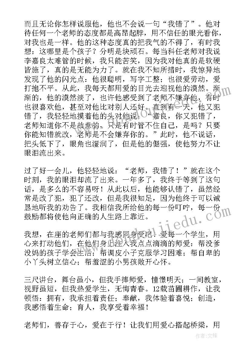 感谢老师的发言词 感谢老师的发言稿(大全10篇)