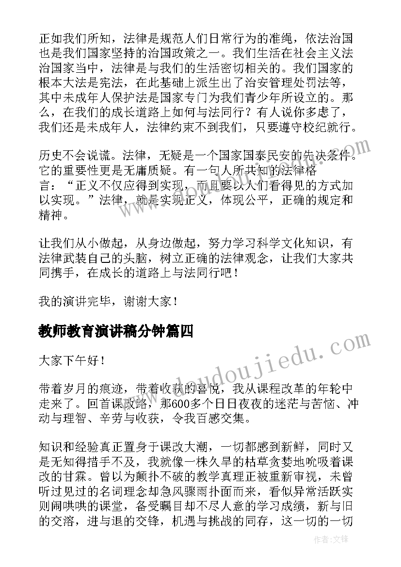 感谢老师的发言词 感谢老师的发言稿(大全10篇)