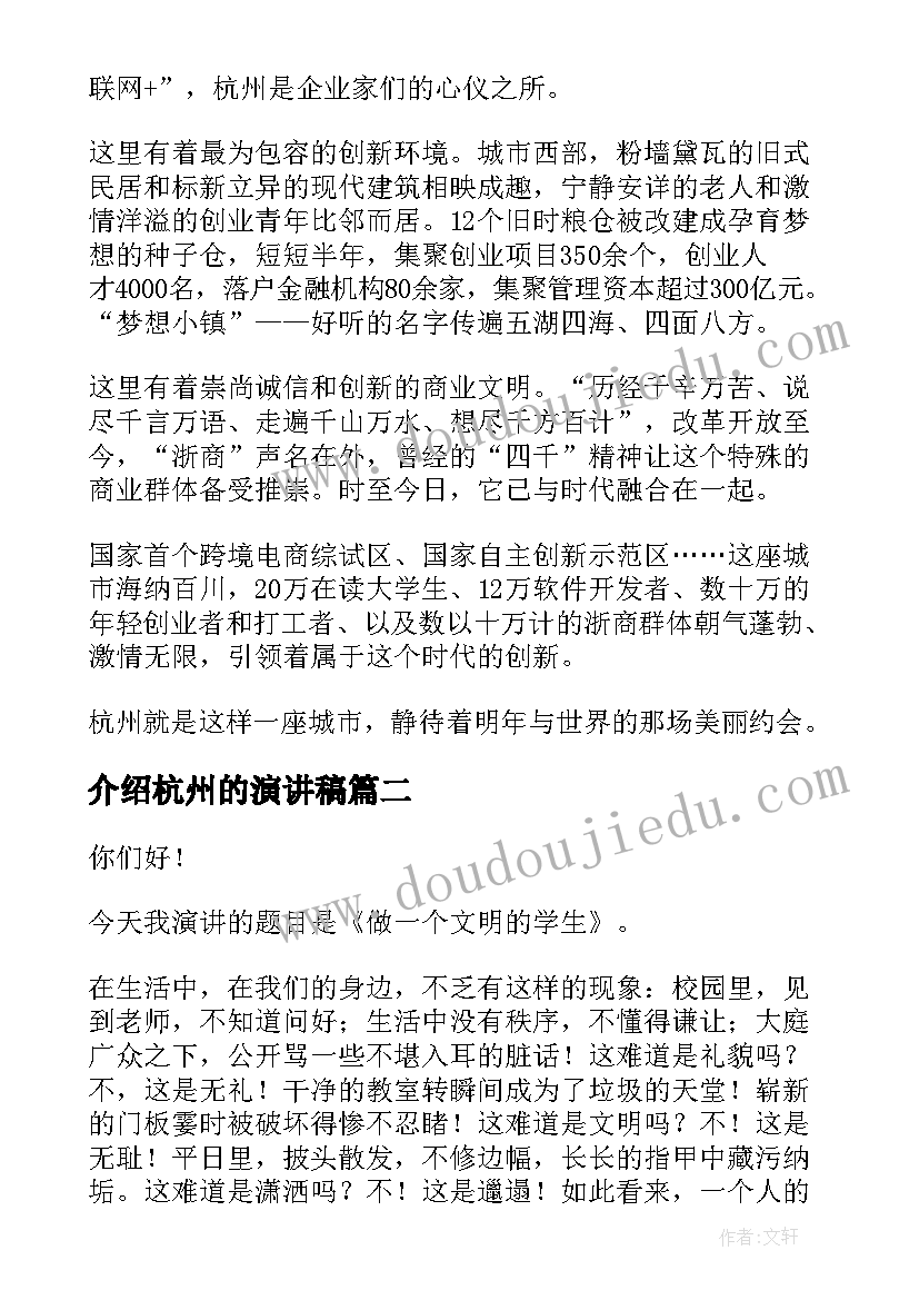 介绍杭州的演讲稿 美丽杭州分钟演讲稿(汇总5篇)