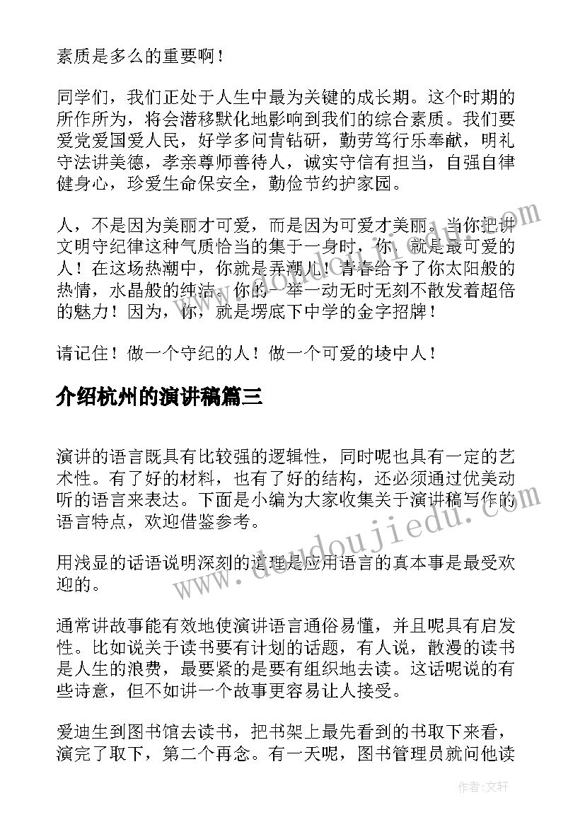 介绍杭州的演讲稿 美丽杭州分钟演讲稿(汇总5篇)