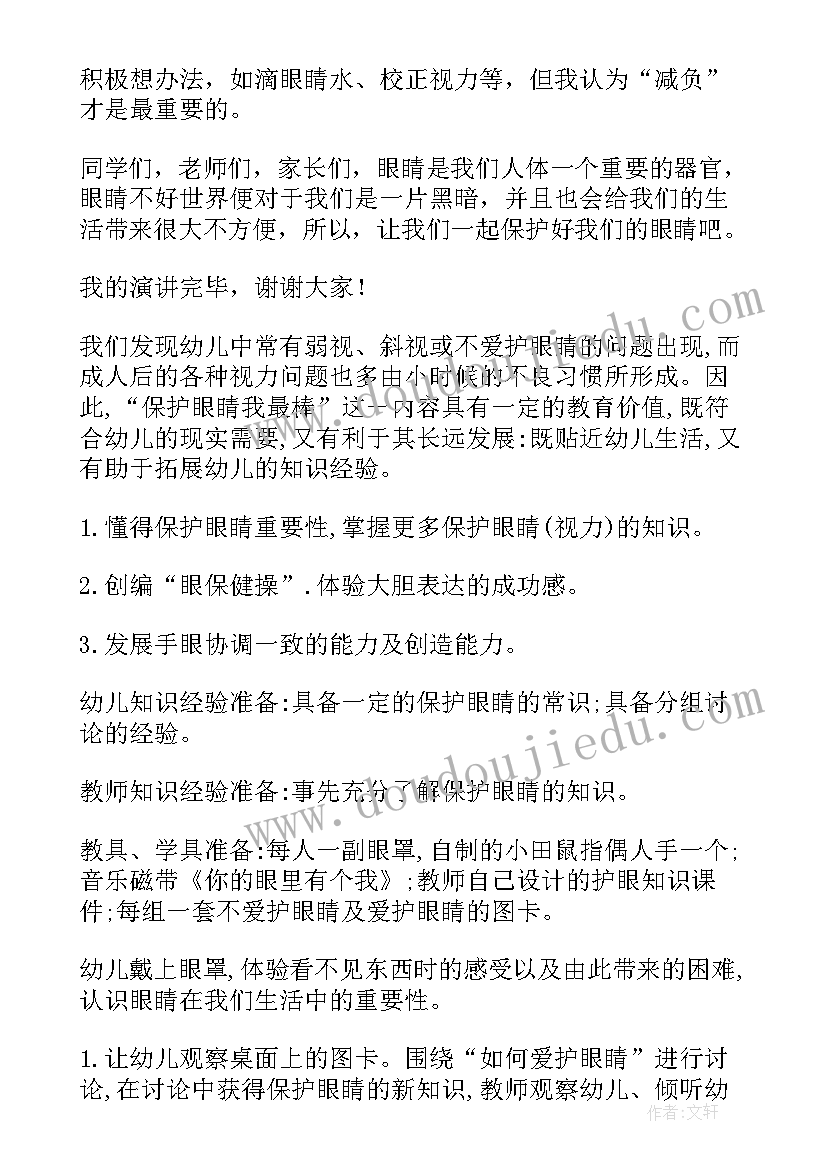 保护眼睛的演讲稿高中生英语 保护眼睛演讲稿(实用9篇)