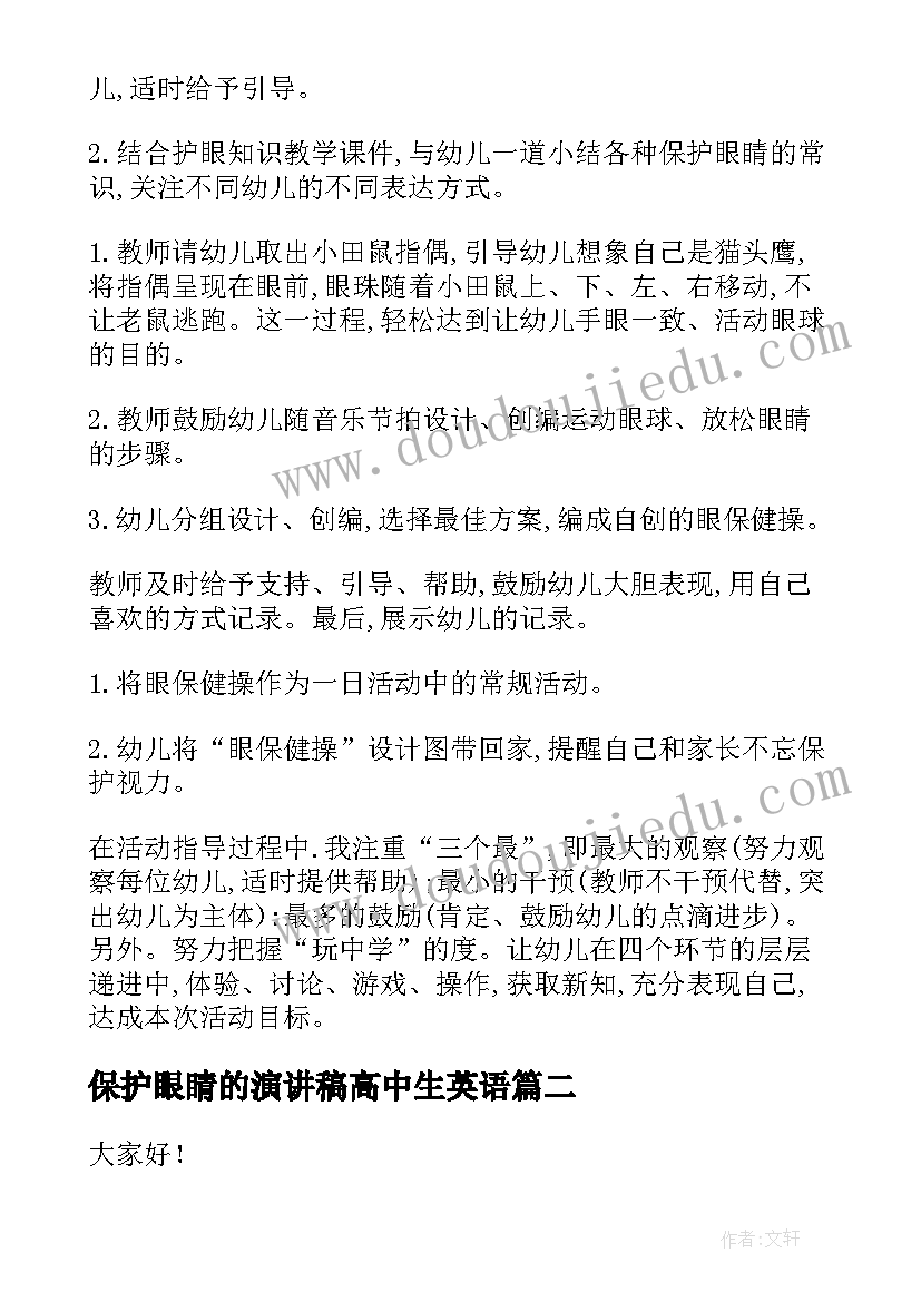 保护眼睛的演讲稿高中生英语 保护眼睛演讲稿(实用9篇)