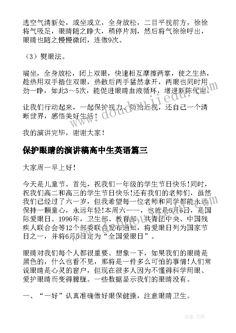 保护眼睛的演讲稿高中生英语 保护眼睛演讲稿(实用9篇)