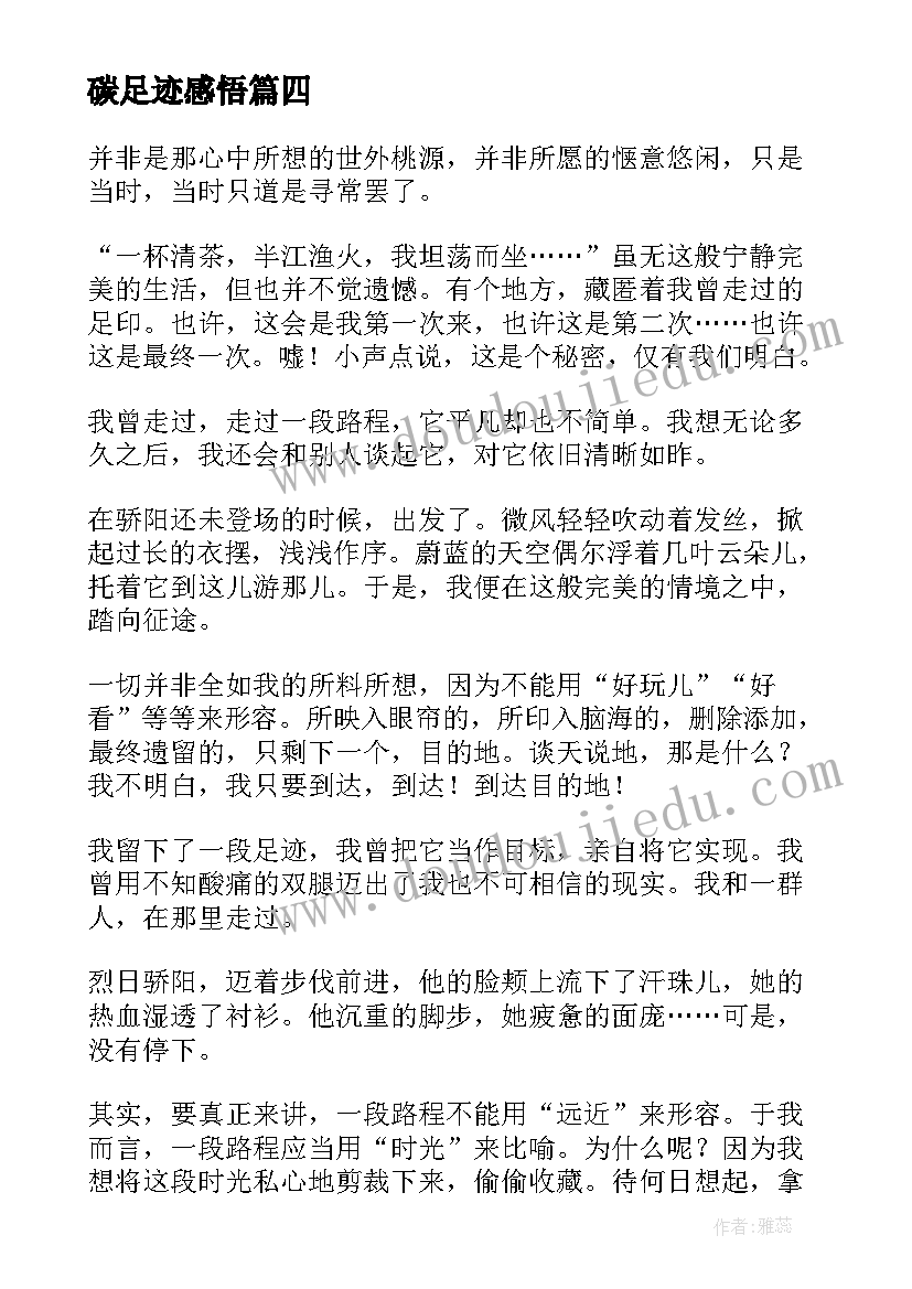 2023年碳足迹感悟(精选7篇)