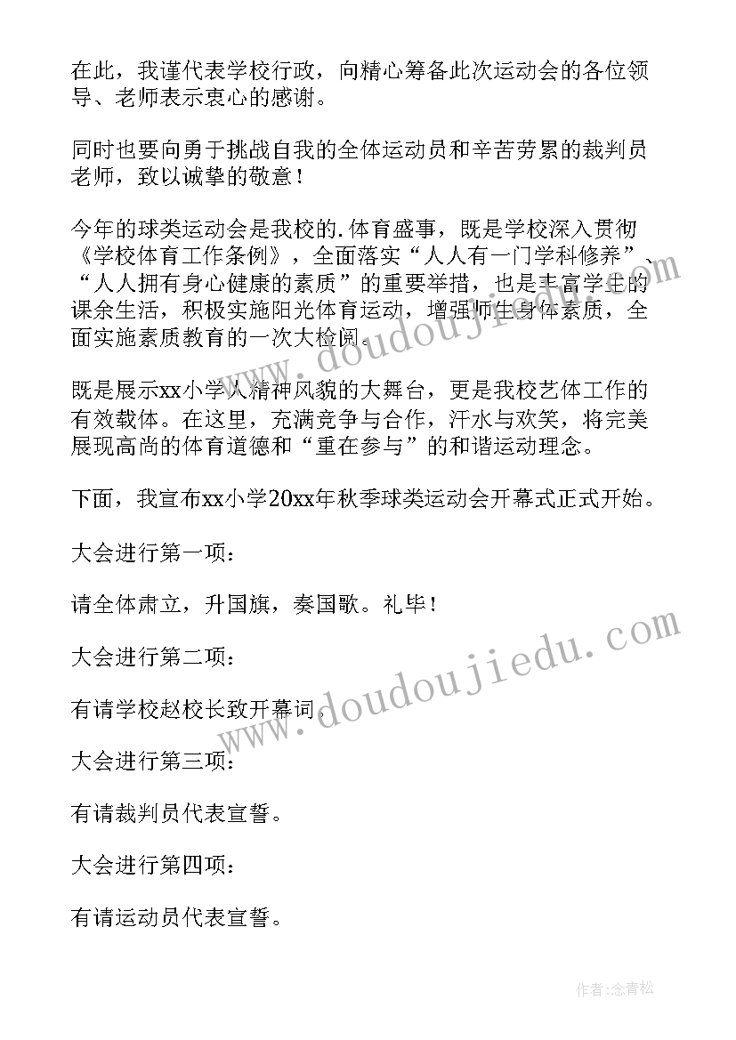 秋季运动会赛跑演讲稿高中 秋季运动会演讲稿(模板5篇)