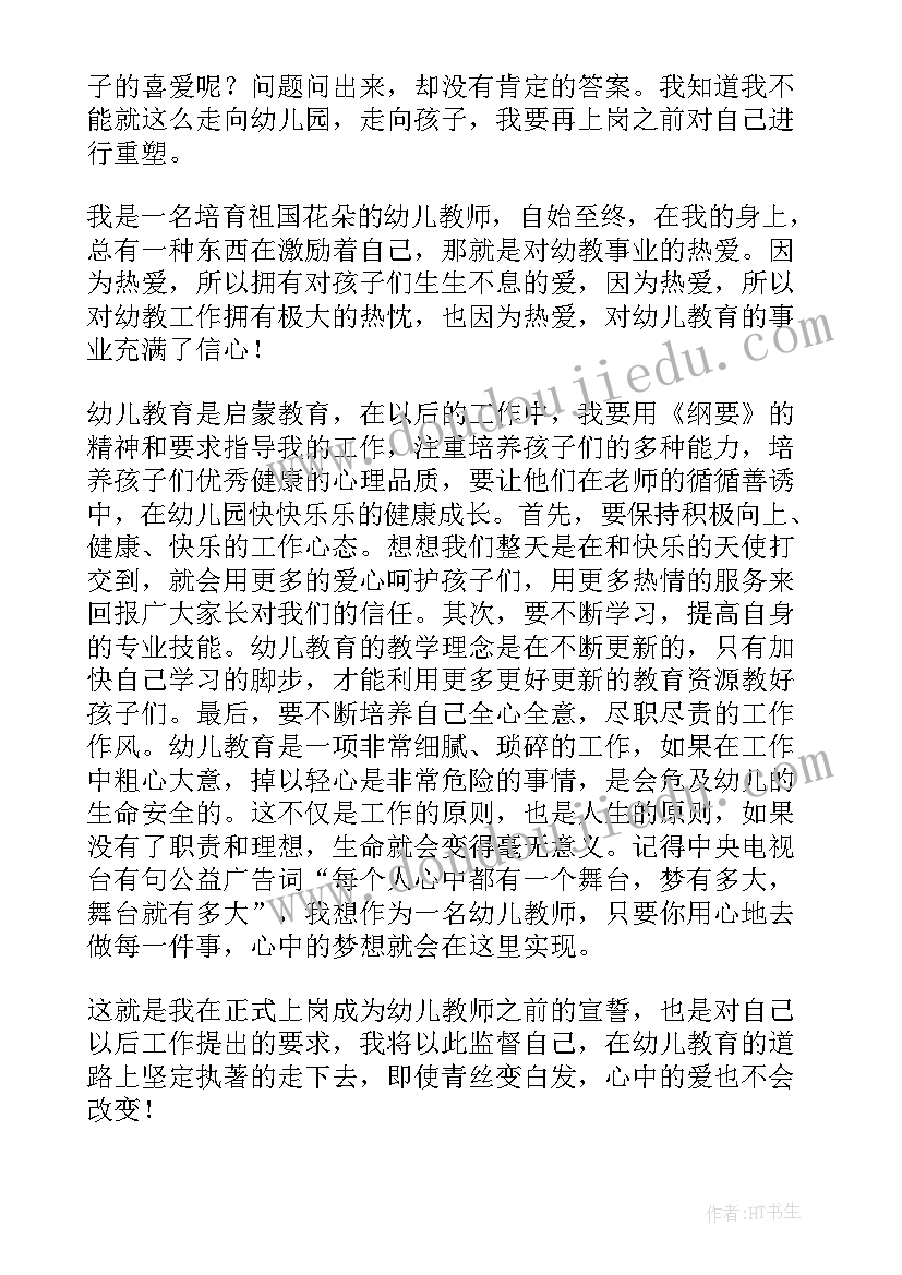 2023年幼师文艺演讲稿(模板5篇)